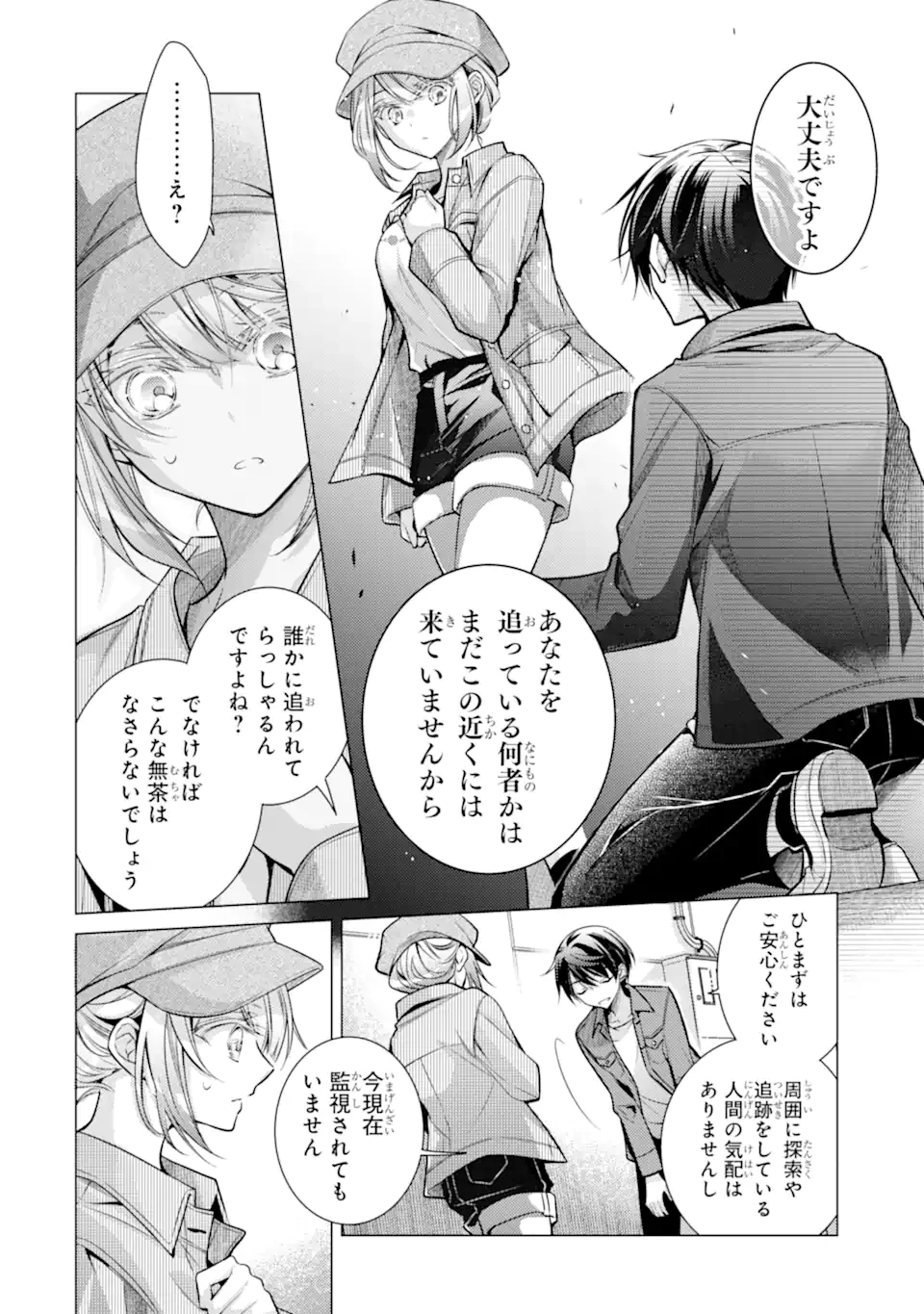 俺が告白されてから、お嬢の様子がおかしい。 第4.3話 - 6