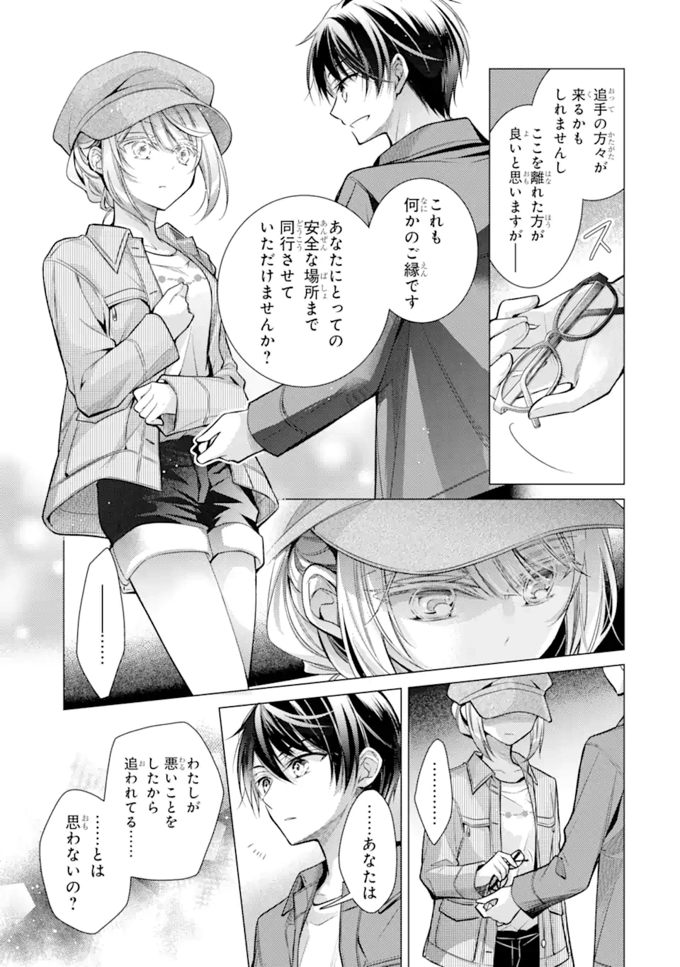 俺が告白されてから、お嬢の様子がおかしい。 第4.3話 - 9