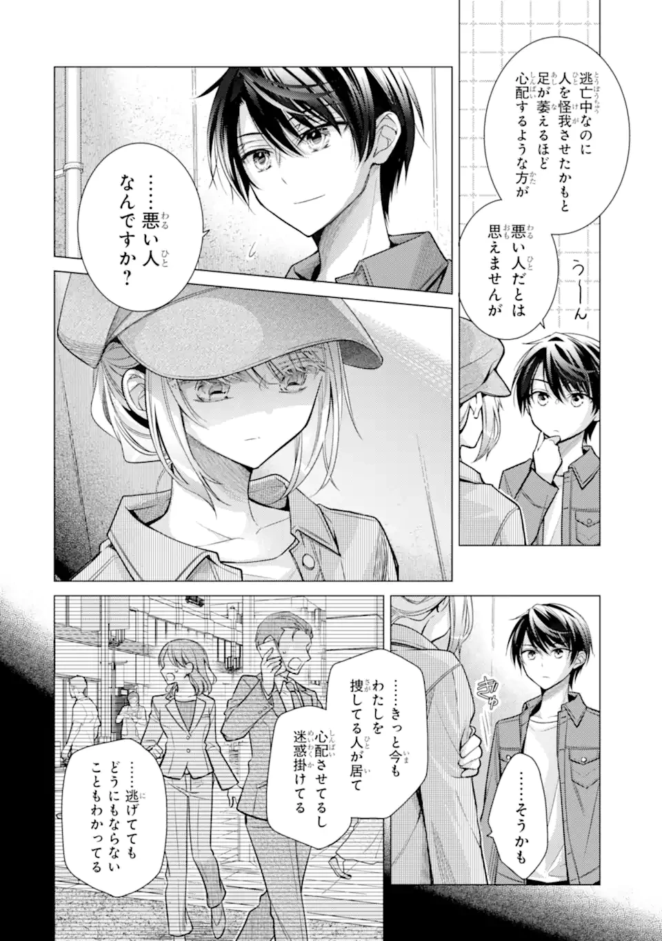 俺が告白されてから、お嬢の様子がおかしい。 第4.3話 - 10