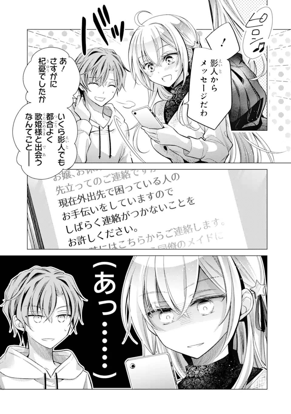 俺が告白されてから、お嬢の様子がおかしい。 第4.2話 - 3