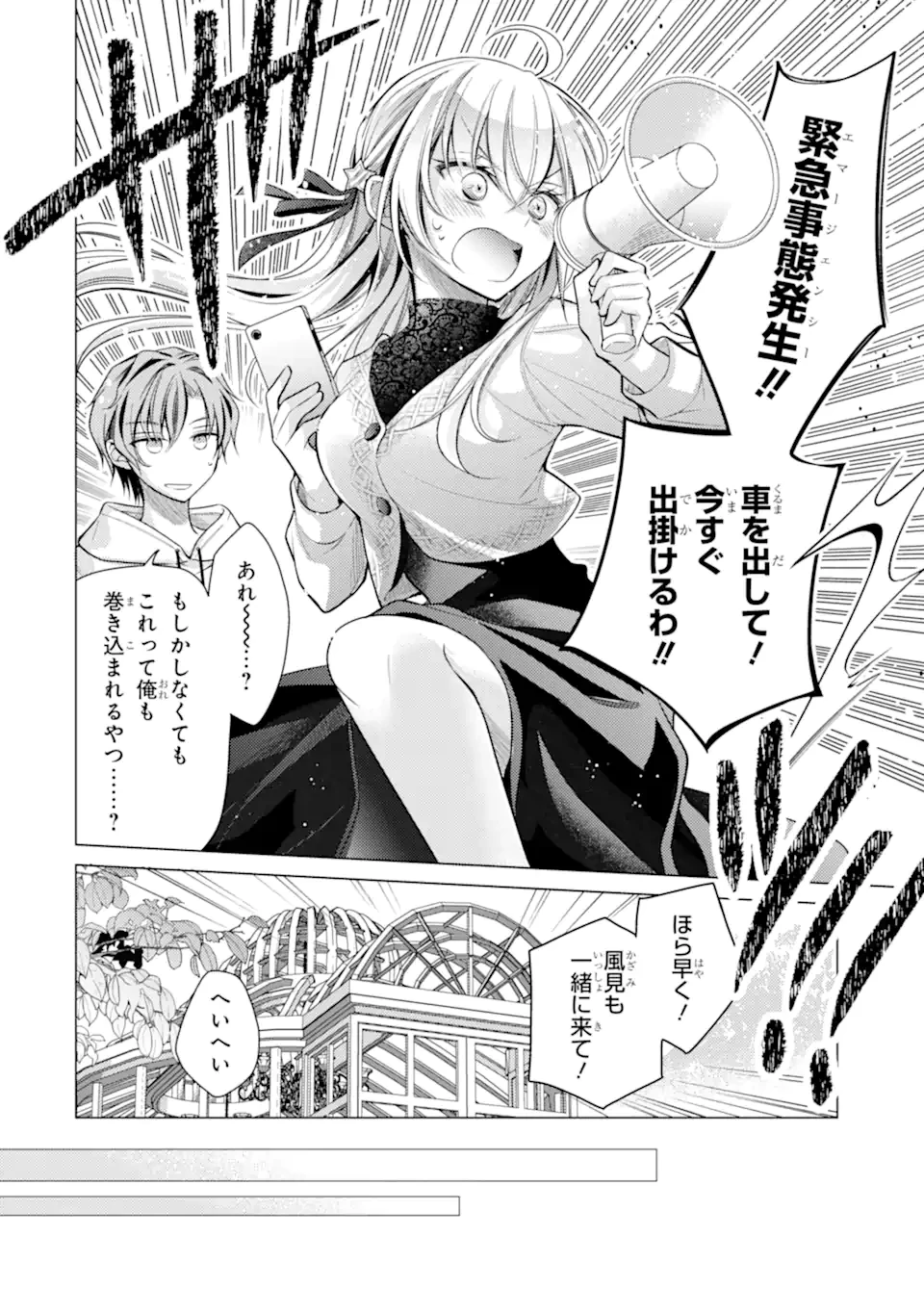 俺が告白されてから、お嬢の様子がおかしい。 第4.2話 - 4