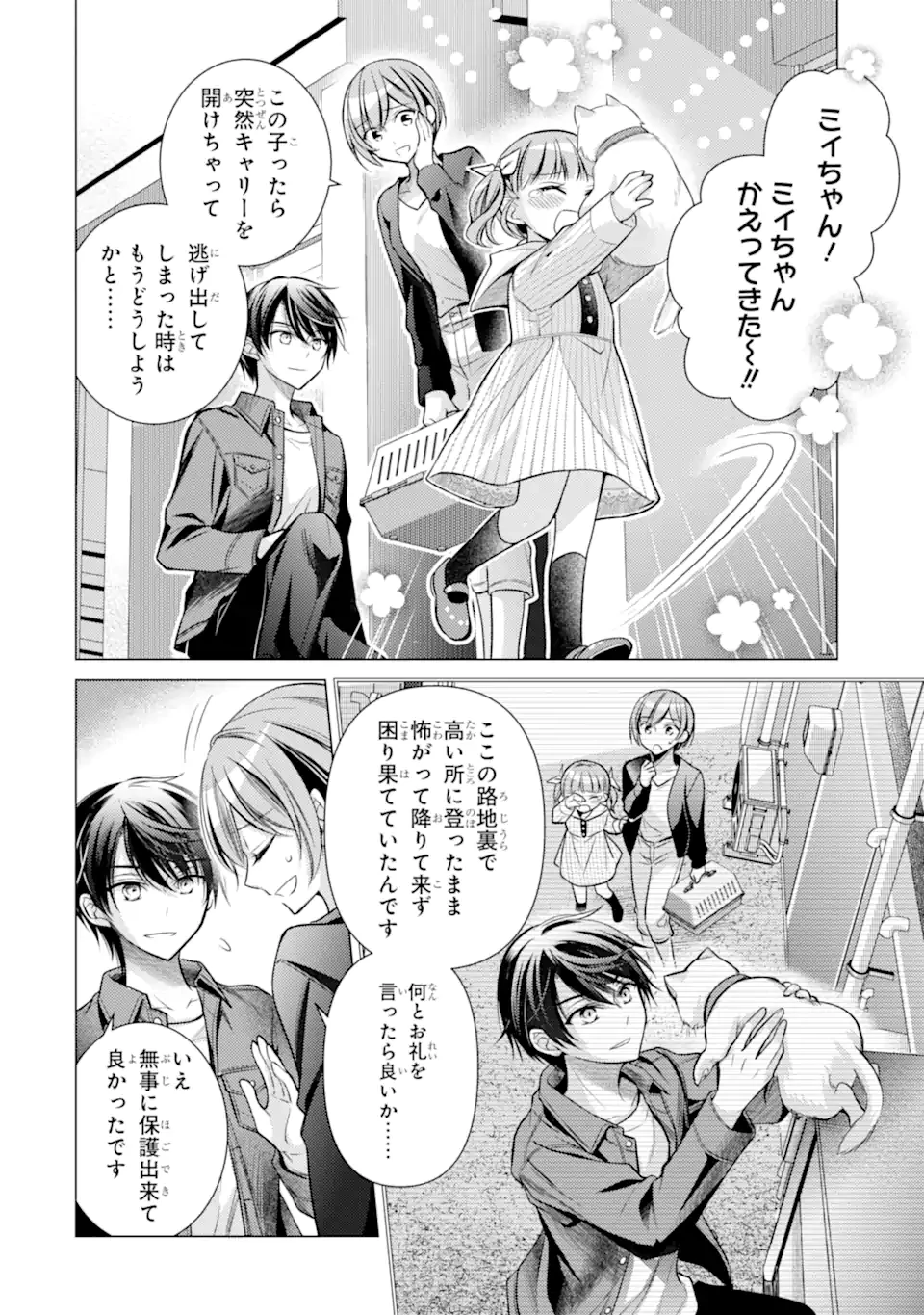 俺が告白されてから、お嬢の様子がおかしい。 第4.2話 - 6