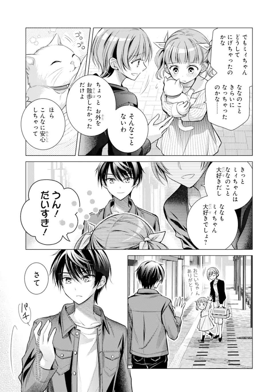 俺が告白されてから、お嬢の様子がおかしい。 第4.2話 - 7