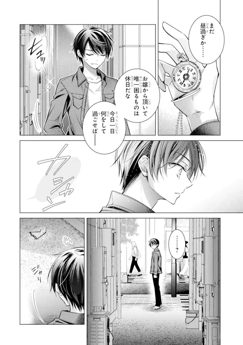 俺が告白されてから、お嬢の様子がおかしい。 第4.2話 - 8