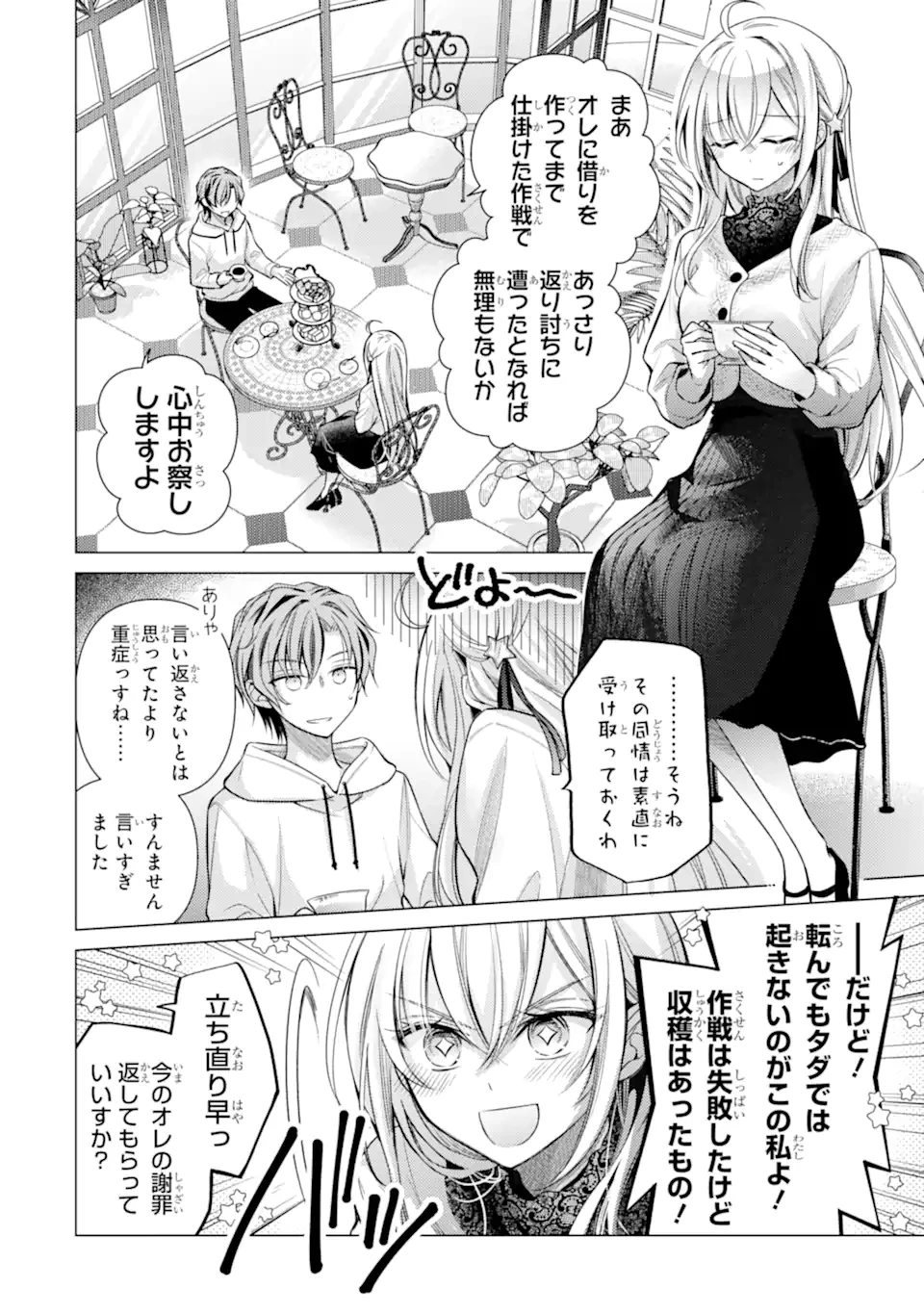 俺が告白されてから、お嬢の様子がおかしい。 第4.1話 - 2