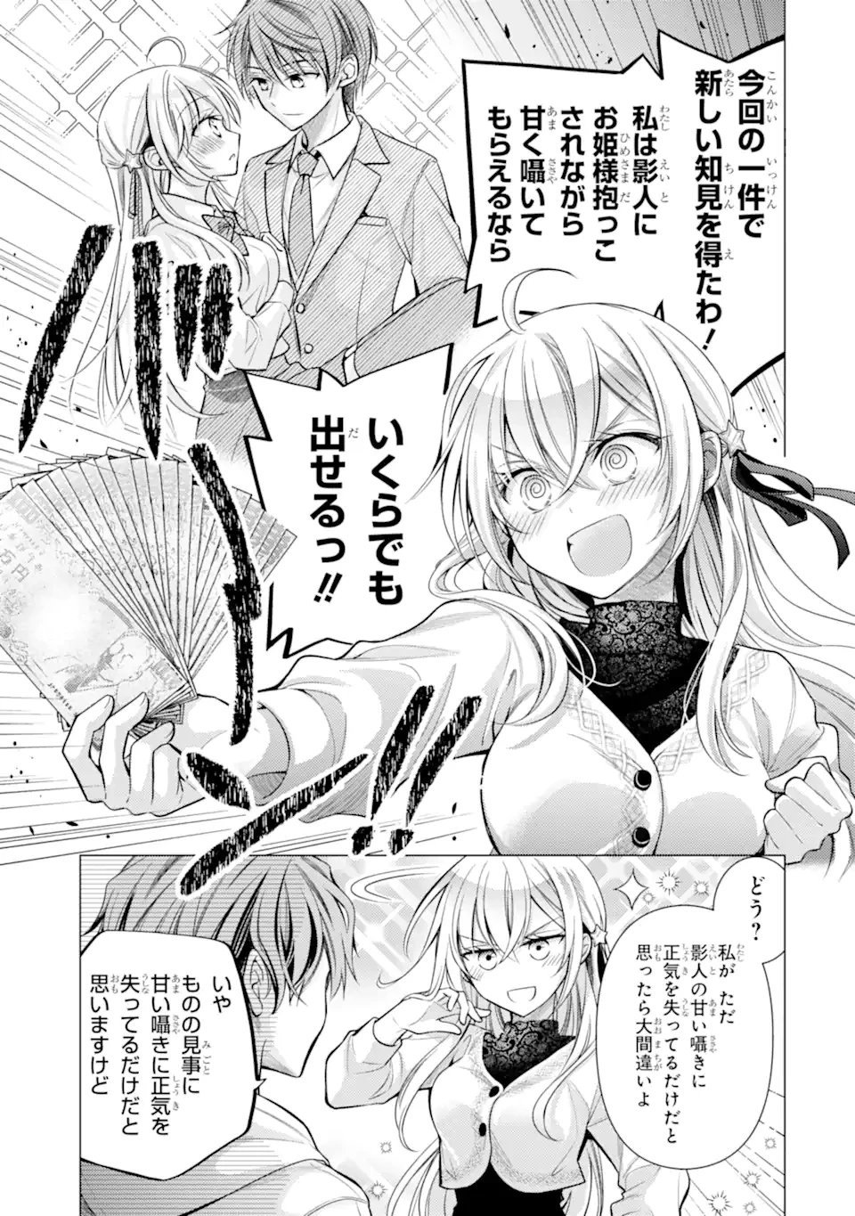 俺が告白されてから、お嬢の様子がおかしい。 第4.1話 - 3