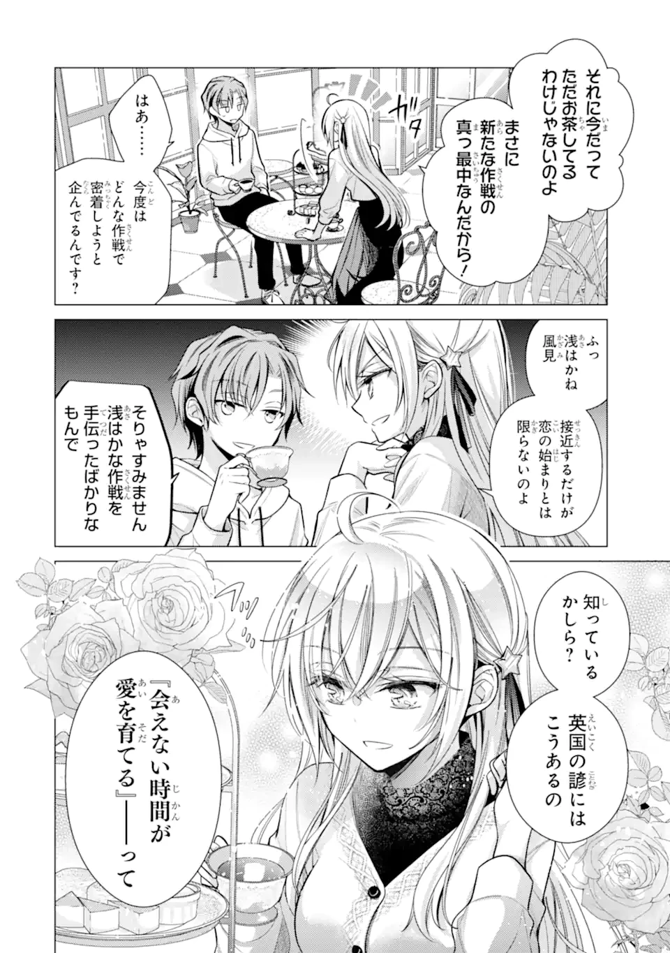 俺が告白されてから、お嬢の様子がおかしい。 第4.1話 - 4
