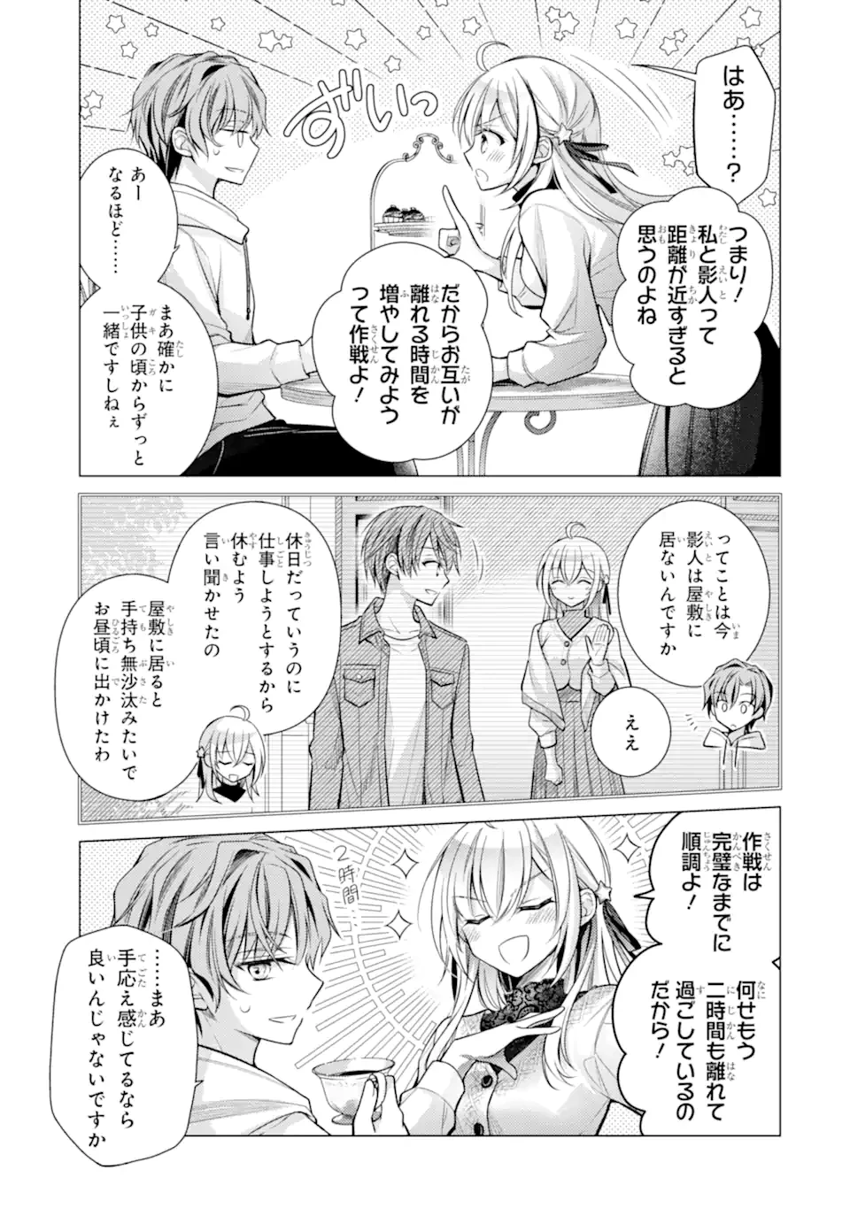 俺が告白されてから、お嬢の様子がおかしい。 第4.1話 - 5