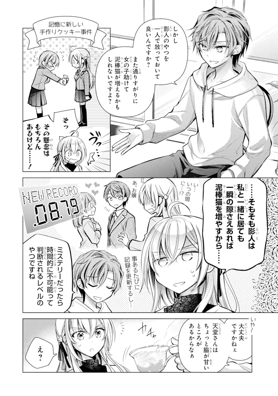 俺が告白されてから、お嬢の様子がおかしい。 第4.1話 - 6