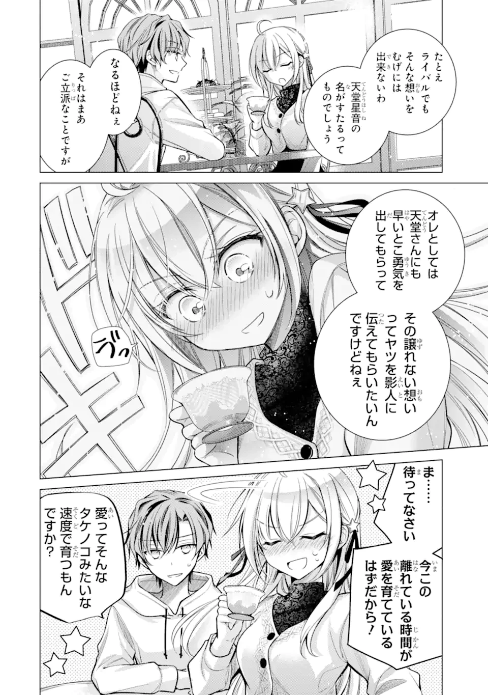 俺が告白されてから、お嬢の様子がおかしい。 第4.1話 - 8