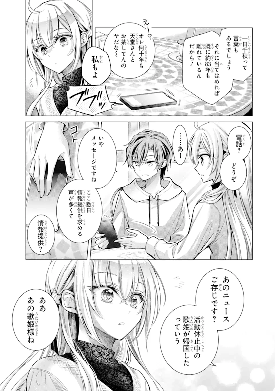 俺が告白されてから、お嬢の様子がおかしい。 第4.1話 - 9