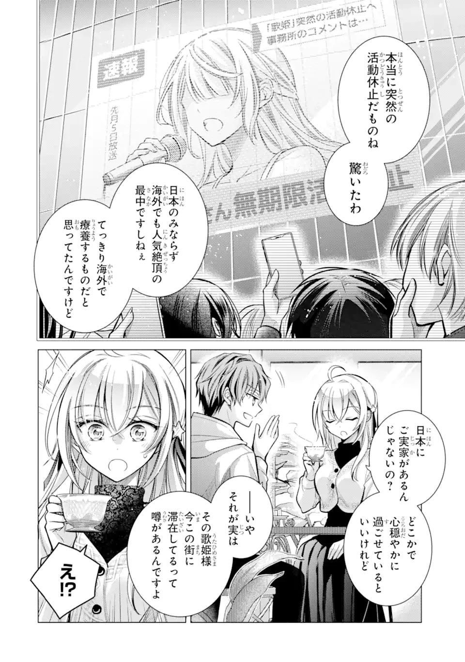 俺が告白されてから、お嬢の様子がおかしい。 第4.1話 - 10