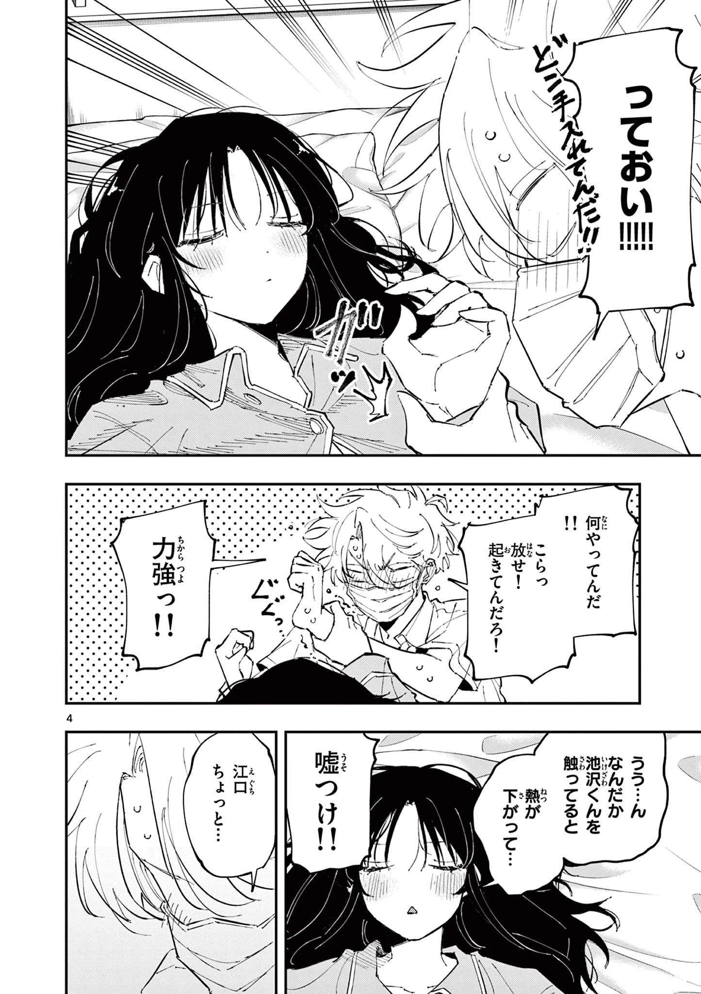 となりの席のヤツがそういう目で見てくる 第50話 - 4