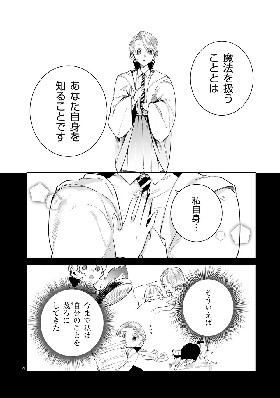 義娘が悪役令嬢として破滅することを知ったので、めちゃくちゃ愛します～契約結婚で私に関心がなかったはずの公爵様に、気づいたら溺愛されてました～@comic 第22話 - 4