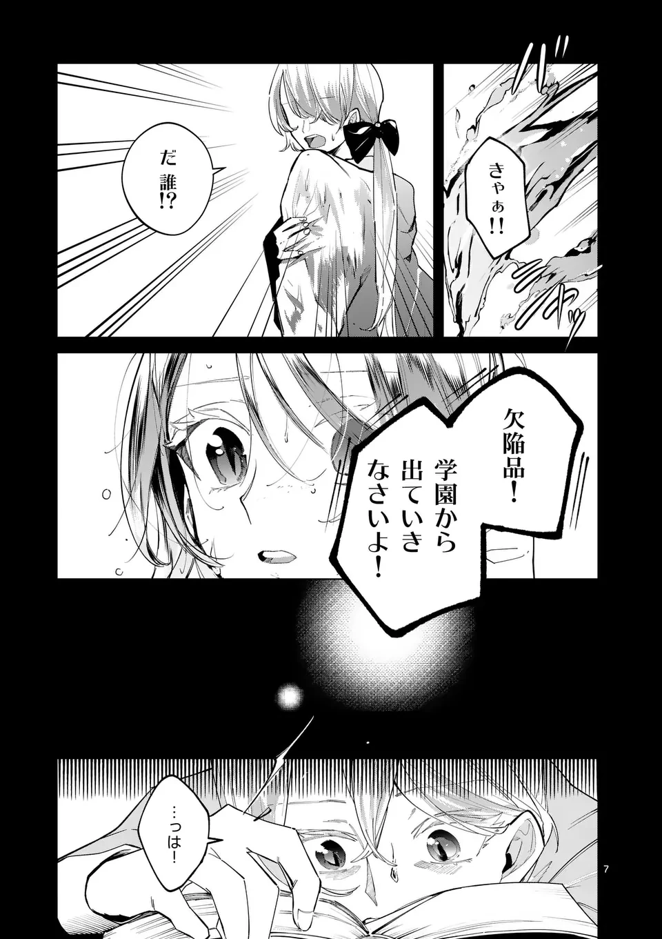 義娘が悪役令嬢として破滅することを知ったので、めちゃくちゃ愛します～契約結婚で私に関心がなかったはずの公爵様に、気づいたら溺愛されてました～@comic 第22話 - 7