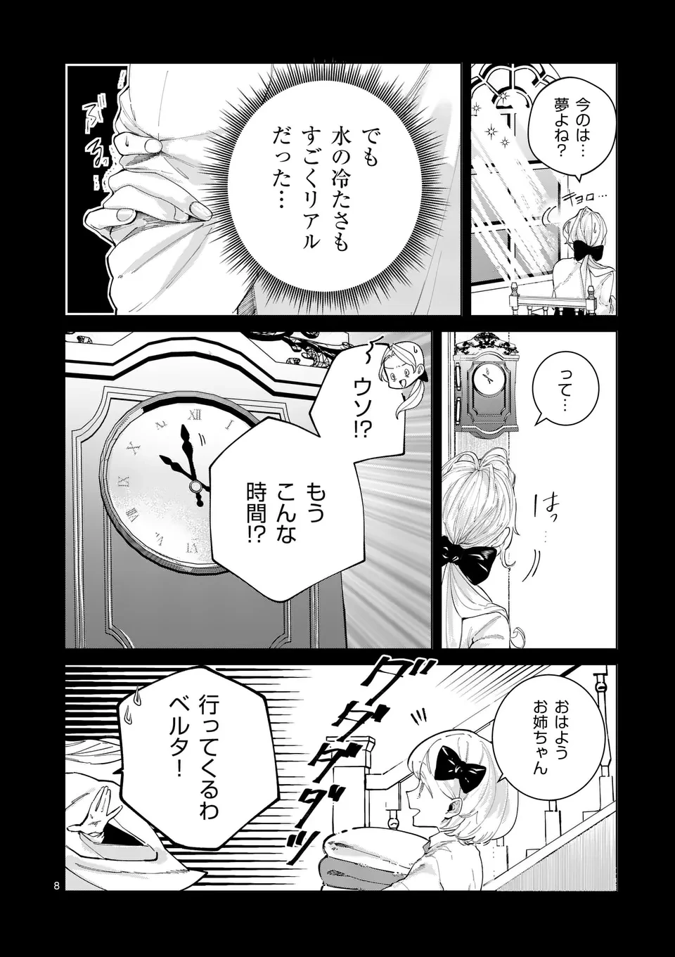 義娘が悪役令嬢として破滅することを知ったので、めちゃくちゃ愛します～契約結婚で私に関心がなかったはずの公爵様に、気づいたら溺愛されてました～@comic 第22話 - 8