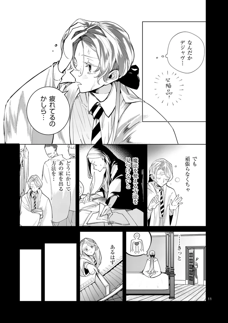 義娘が悪役令嬢として破滅することを知ったので、めちゃくちゃ愛します～契約結婚で私に関心がなかったはずの公爵様に、気づいたら溺愛されてました～@comic 第22話 - 11