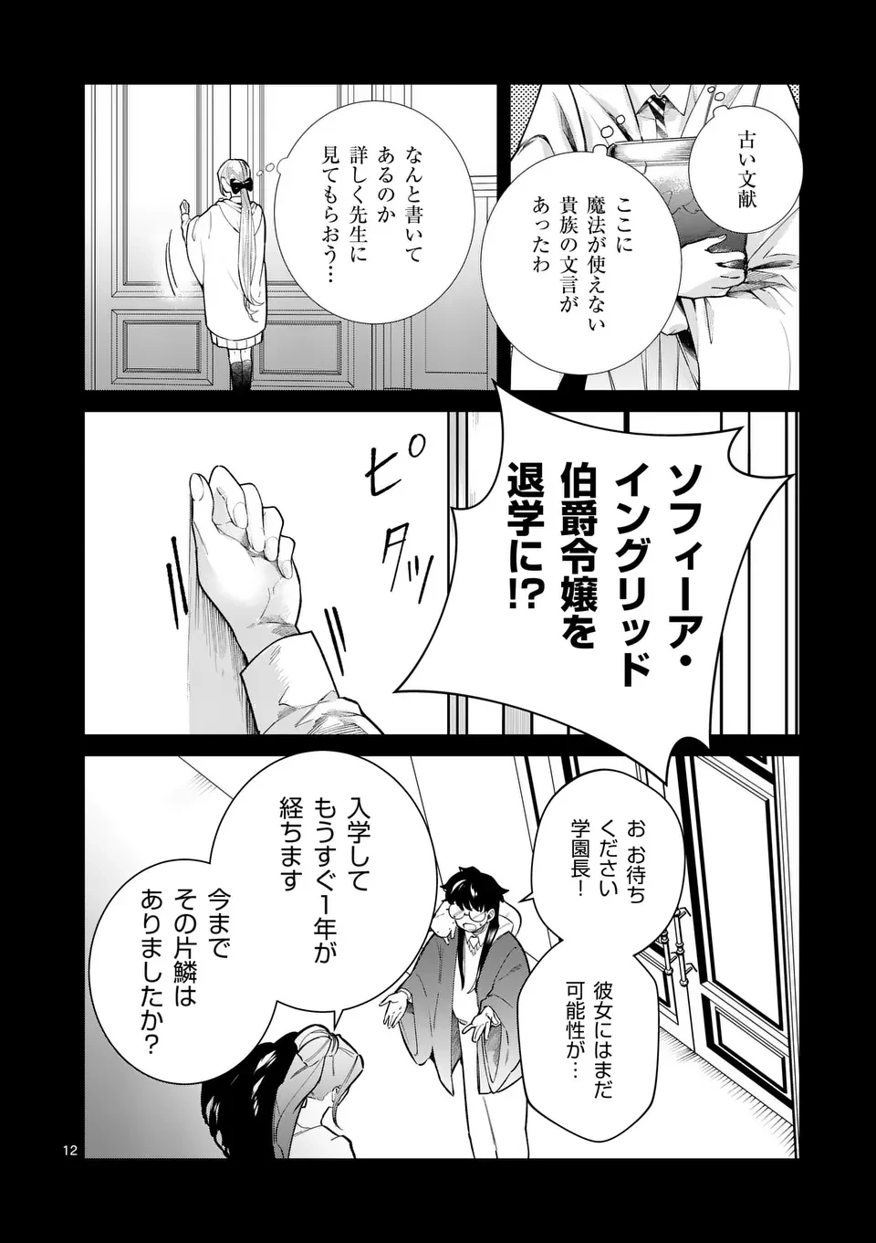 義娘が悪役令嬢として破滅することを知ったので、めちゃくちゃ愛します～契約結婚で私に関心がなかったはずの公爵様に、気づいたら溺愛されてました～@comic 第22話 - 12