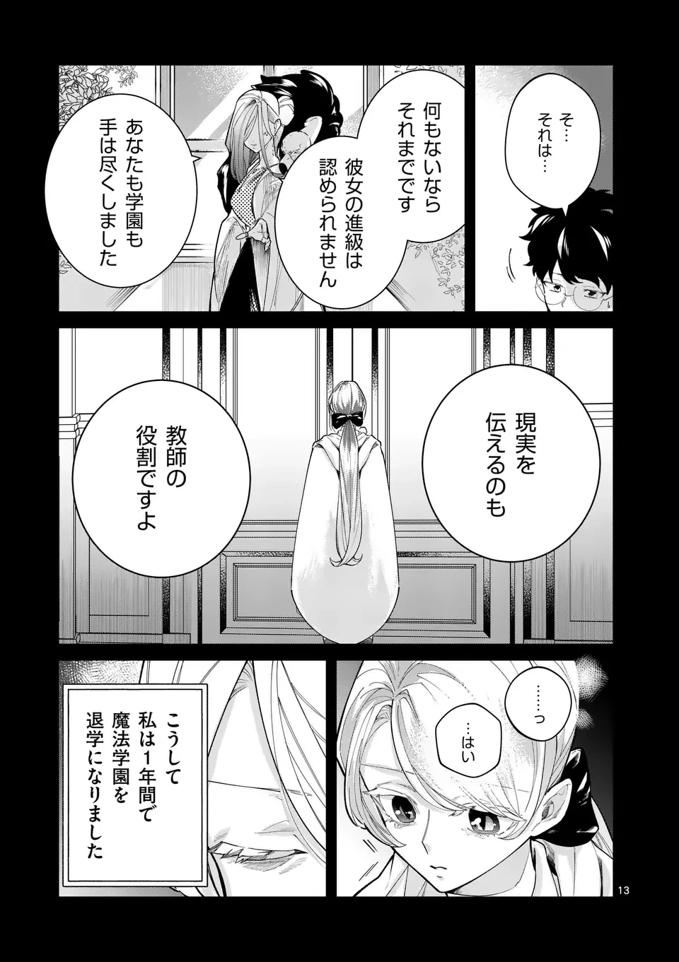 義娘が悪役令嬢として破滅することを知ったので、めちゃくちゃ愛します～契約結婚で私に関心がなかったはずの公爵様に、気づいたら溺愛されてました～@comic 第22話 - 13