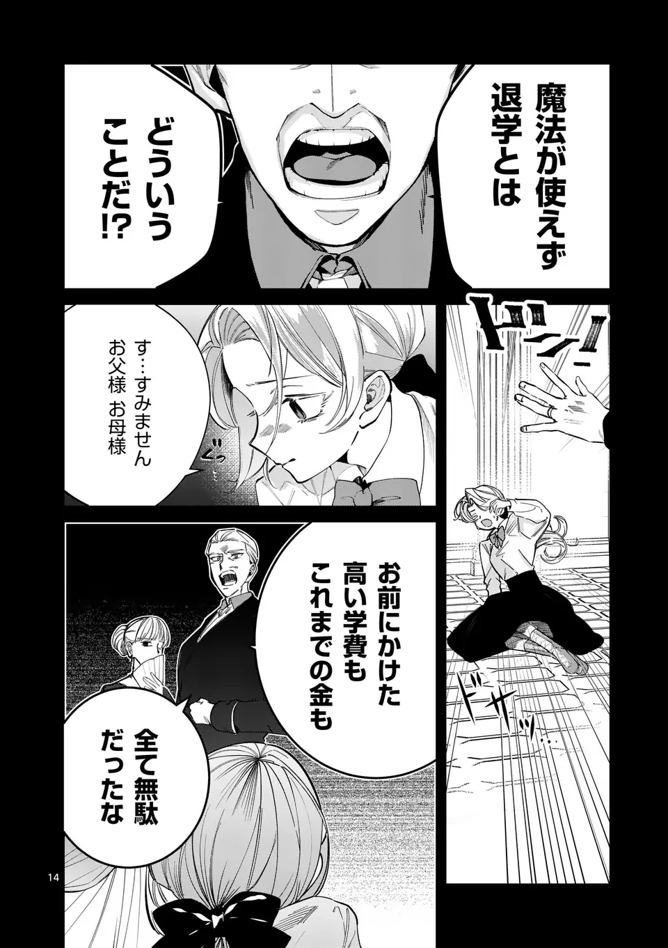 義娘が悪役令嬢として破滅することを知ったので、めちゃくちゃ愛します～契約結婚で私に関心がなかったはずの公爵様に、気づいたら溺愛されてました～@comic 第22話 - 14