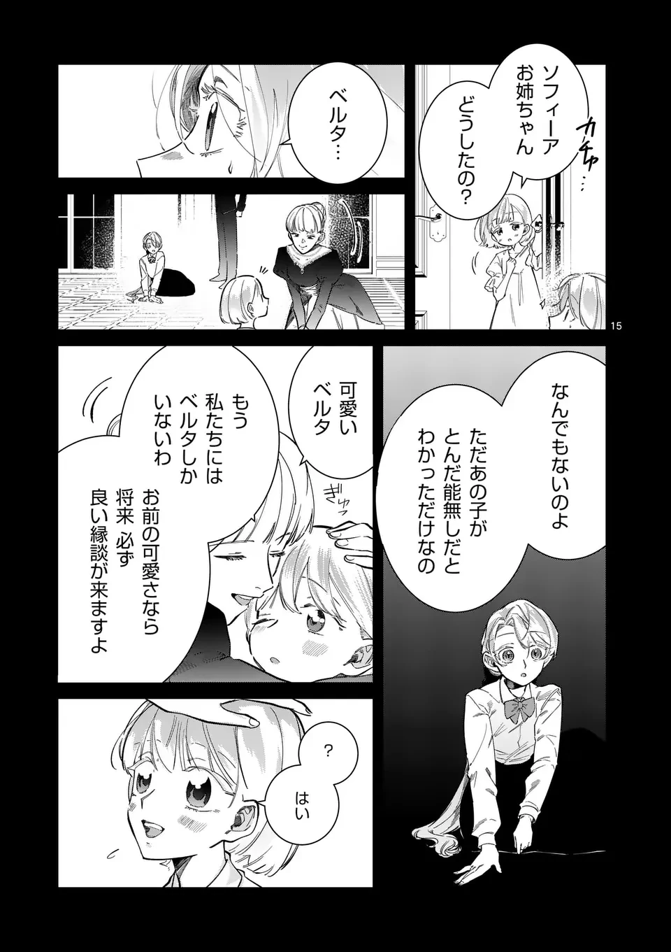 義娘が悪役令嬢として破滅することを知ったので、めちゃくちゃ愛します～契約結婚で私に関心がなかったはずの公爵様に、気づいたら溺愛されてました～@comic 第22話 - 15