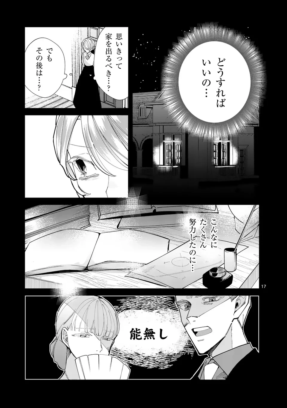 義娘が悪役令嬢として破滅することを知ったので、めちゃくちゃ愛します～契約結婚で私に関心がなかったはずの公爵様に、気づいたら溺愛されてました～@comic 第22話 - 17