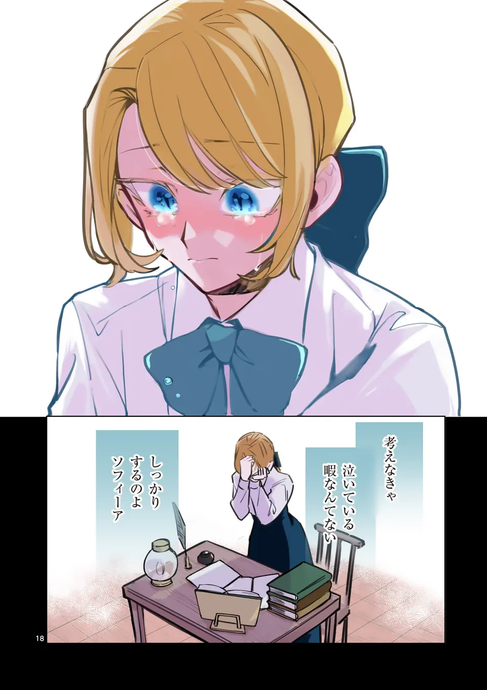 義娘が悪役令嬢として破滅することを知ったので、めちゃくちゃ愛します～契約結婚で私に関心がなかったはずの公爵様に、気づいたら溺愛されてました～@comic 第22話 - 18