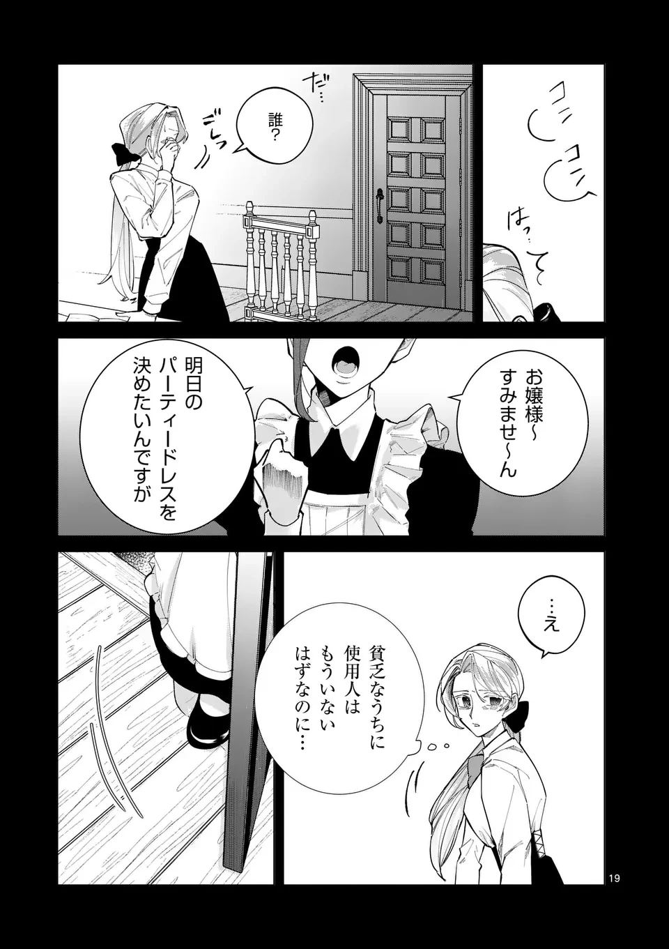 義娘が悪役令嬢として破滅することを知ったので、めちゃくちゃ愛します～契約結婚で私に関心がなかったはずの公爵様に、気づいたら溺愛されてました～@comic 第22話 - 19