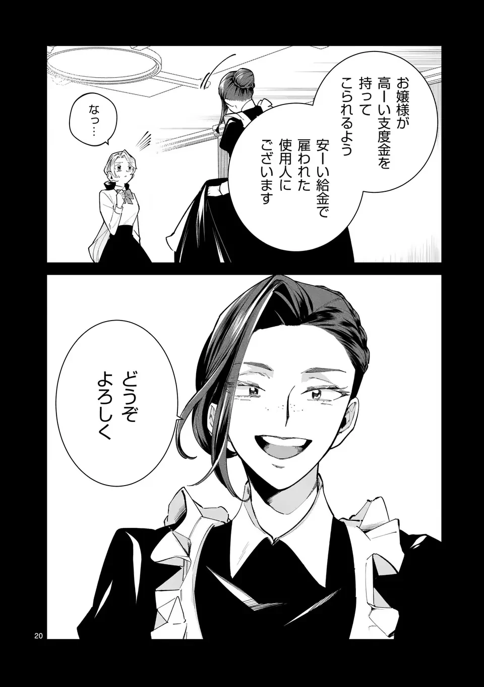 義娘が悪役令嬢として破滅することを知ったので、めちゃくちゃ愛します～契約結婚で私に関心がなかったはずの公爵様に、気づいたら溺愛されてました～@comic 第22話 - 20