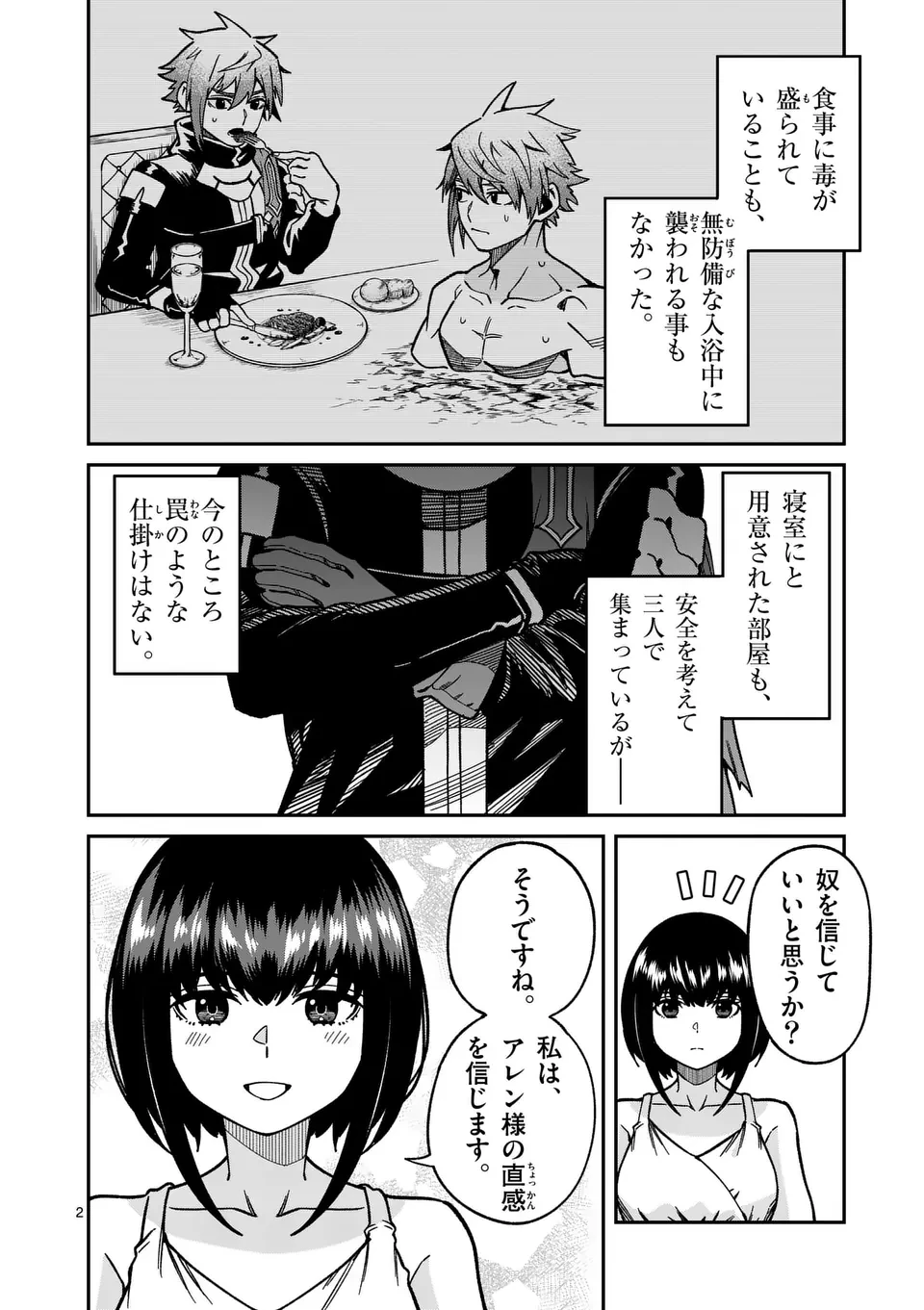 パワハラ限界勇者、魔王軍から好待遇でスカウトされる～勇者ランキング１位なのに手取りがゴミ過ぎて生活できません～＠comic 第31話 - 2