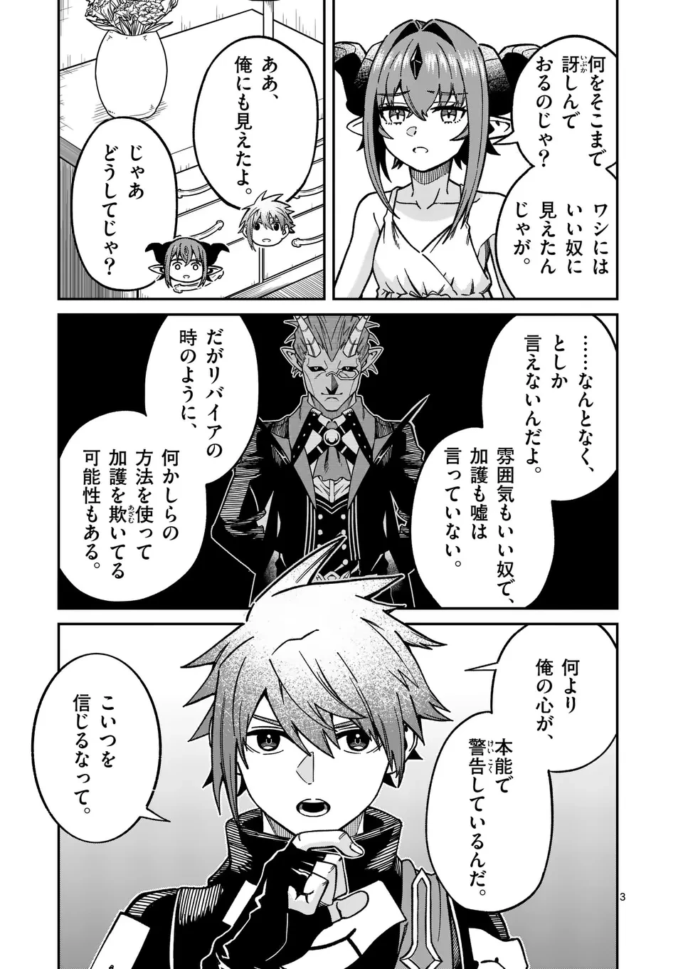 パワハラ限界勇者、魔王軍から好待遇でスカウトされる～勇者ランキング１位なのに手取りがゴミ過ぎて生活できません～＠comic 第31話 - 3