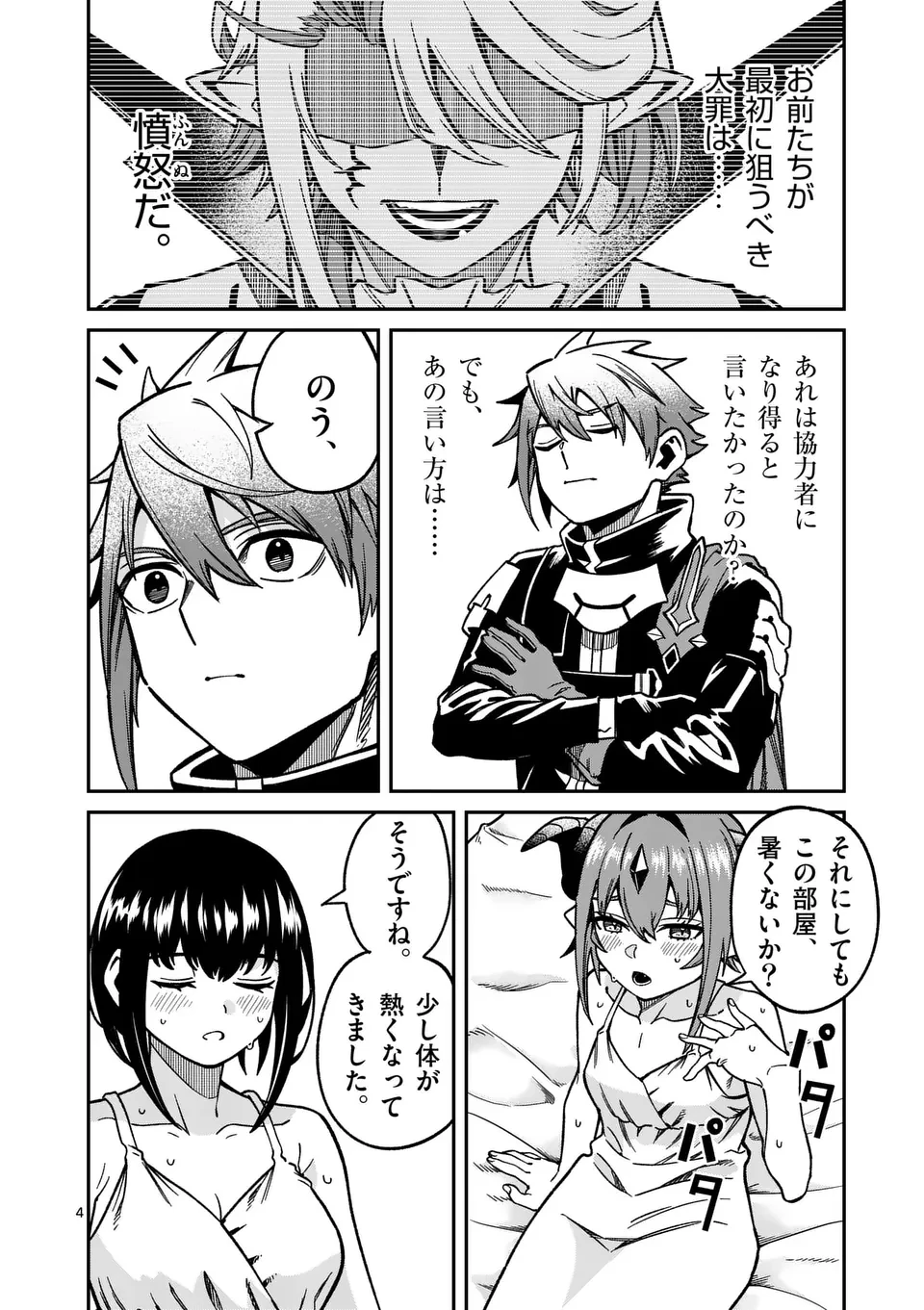 パワハラ限界勇者、魔王軍から好待遇でスカウトされる～勇者ランキング１位なのに手取りがゴミ過ぎて生活できません～＠comic 第31話 - 4