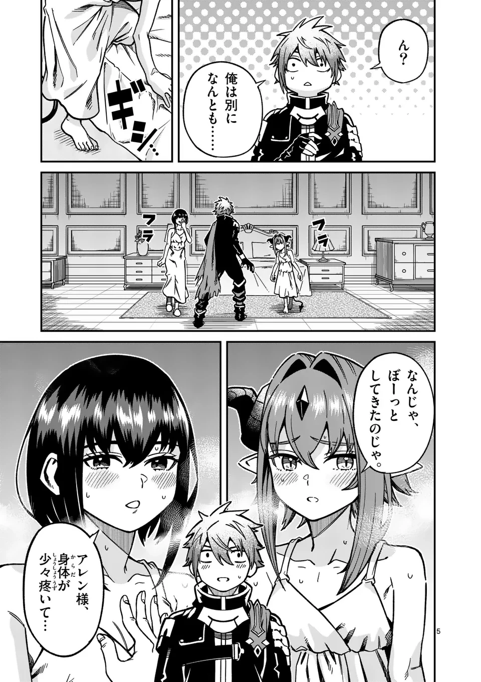 パワハラ限界勇者、魔王軍から好待遇でスカウトされる～勇者ランキング１位なのに手取りがゴミ過ぎて生活できません～＠comic 第31話 - 5