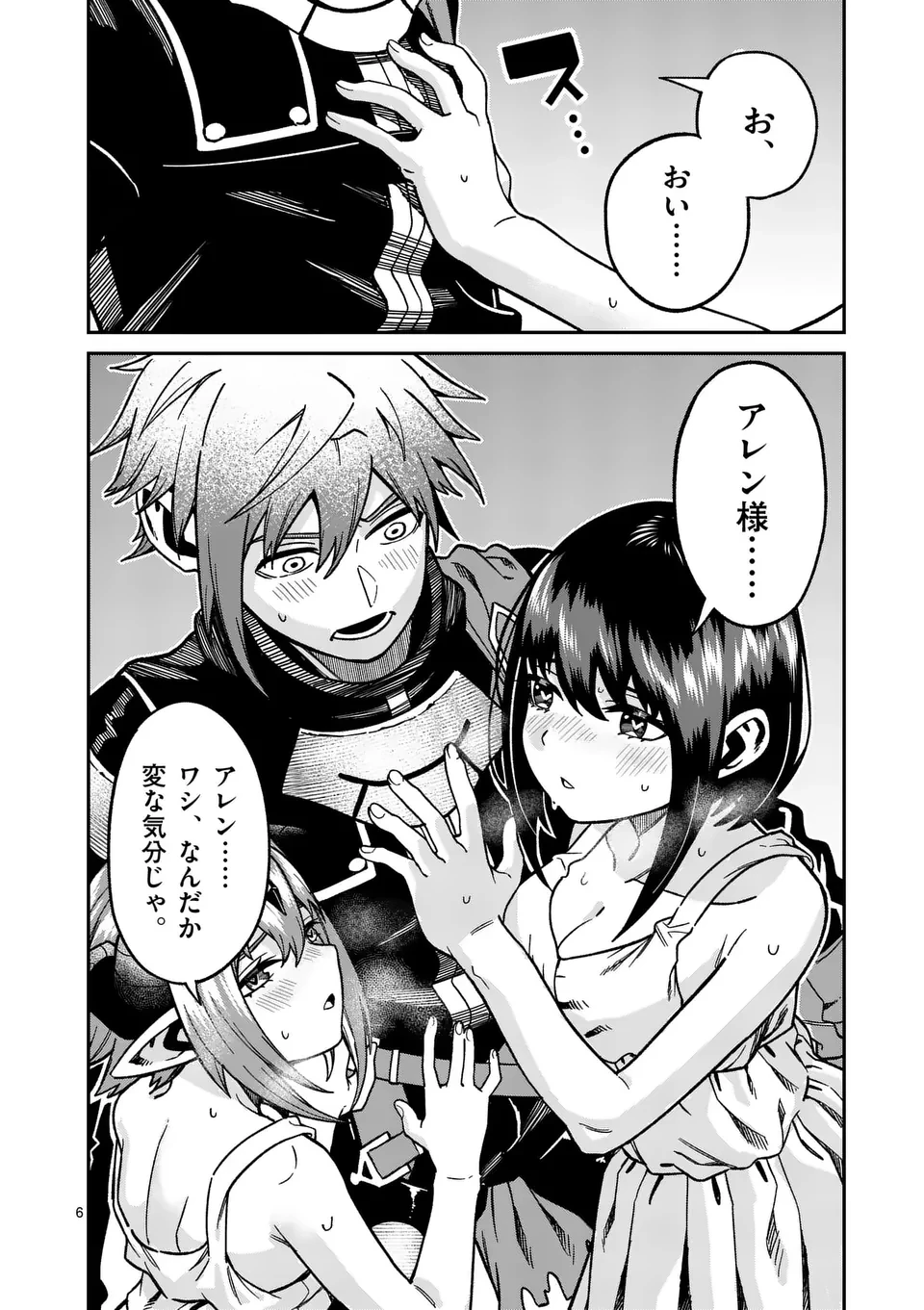 パワハラ限界勇者、魔王軍から好待遇でスカウトされる～勇者ランキング１位なのに手取りがゴミ過ぎて生活できません～＠comic 第31話 - 6