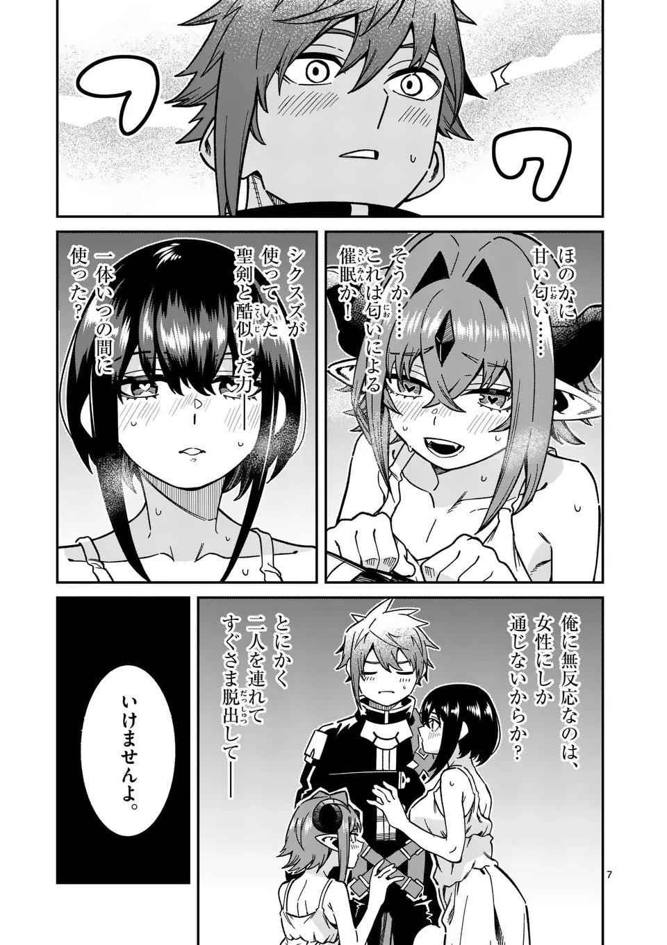 パワハラ限界勇者、魔王軍から好待遇でスカウトされる～勇者ランキング１位なのに手取りがゴミ過ぎて生活できません～＠comic 第31話 - 7