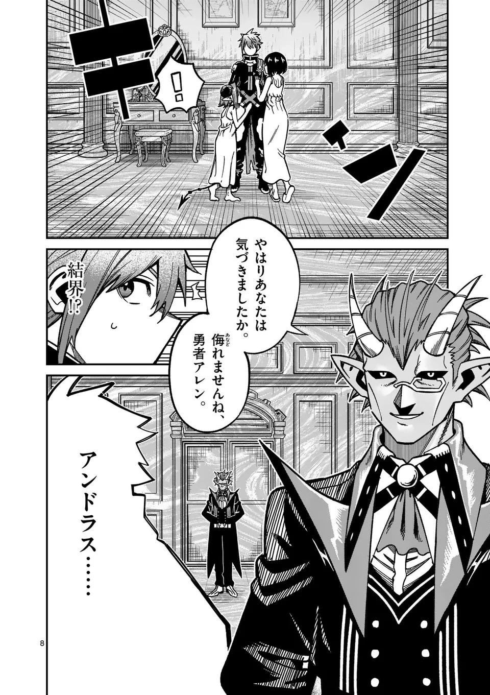 パワハラ限界勇者、魔王軍から好待遇でスカウトされる～勇者ランキング１位なのに手取りがゴミ過ぎて生活できません～＠comic 第31話 - 8