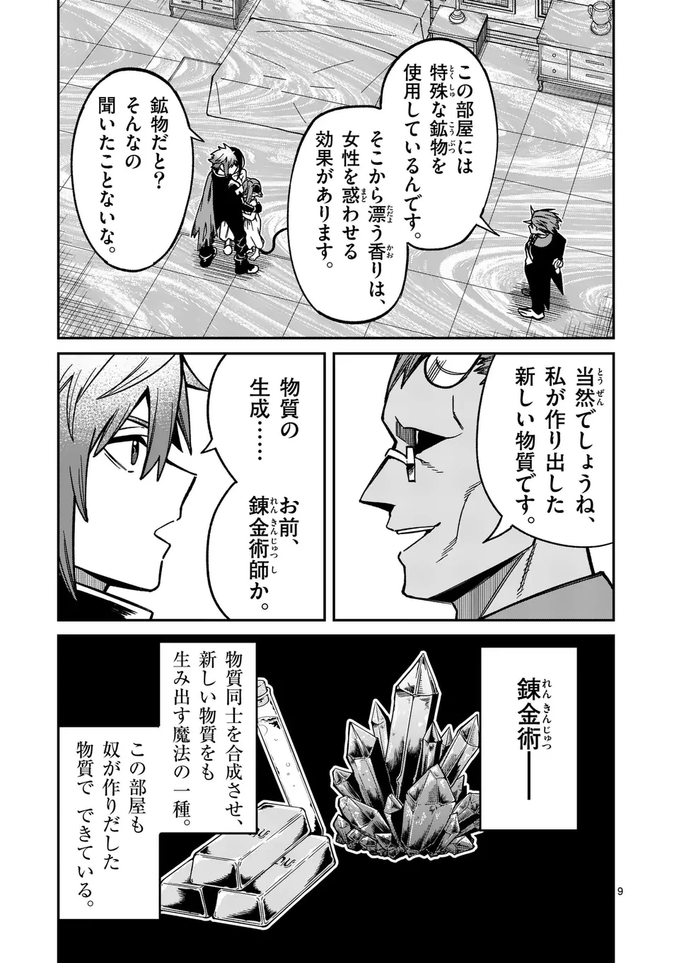 パワハラ限界勇者、魔王軍から好待遇でスカウトされる～勇者ランキング１位なのに手取りがゴミ過ぎて生活できません～＠comic 第31話 - 9