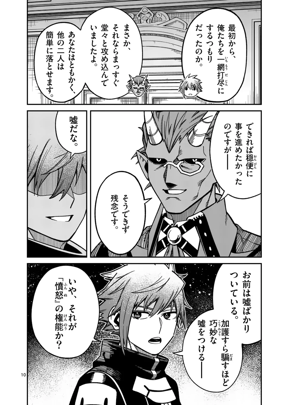 パワハラ限界勇者、魔王軍から好待遇でスカウトされる～勇者ランキング１位なのに手取りがゴミ過ぎて生活できません～＠comic 第31話 - 10