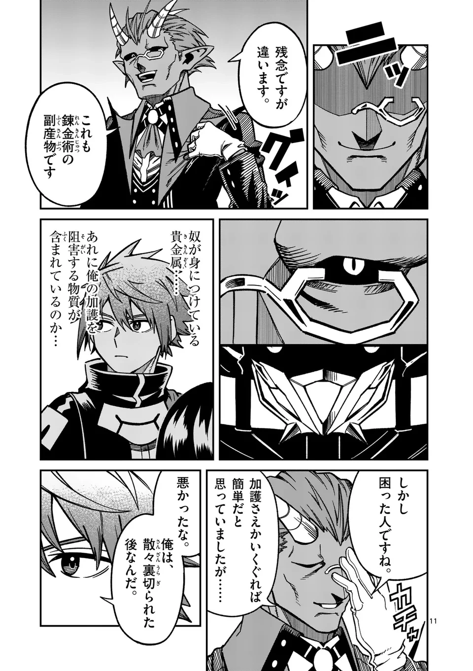 パワハラ限界勇者、魔王軍から好待遇でスカウトされる～勇者ランキング１位なのに手取りがゴミ過ぎて生活できません～＠comic 第31話 - 11