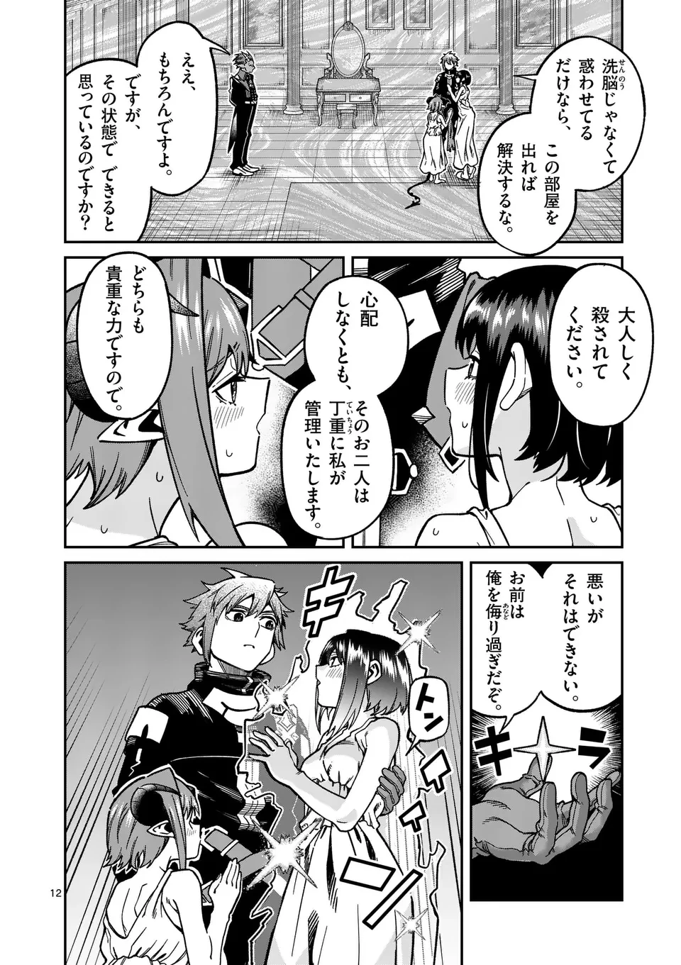 パワハラ限界勇者、魔王軍から好待遇でスカウトされる～勇者ランキング１位なのに手取りがゴミ過ぎて生活できません～＠comic 第31話 - 12