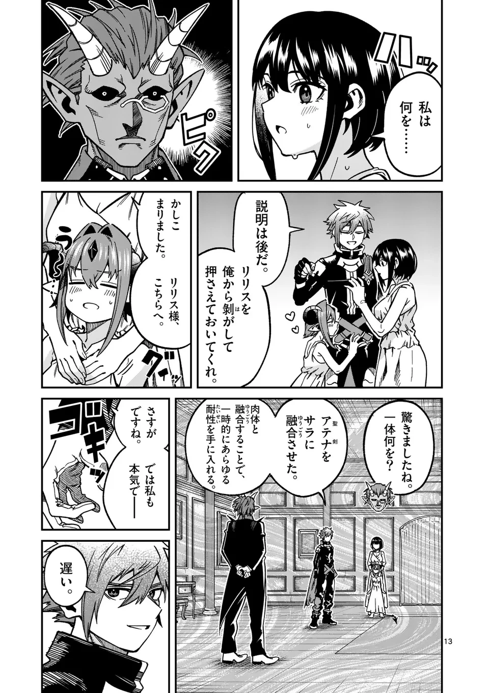 パワハラ限界勇者、魔王軍から好待遇でスカウトされる～勇者ランキング１位なのに手取りがゴミ過ぎて生活できません～＠comic 第31話 - 13