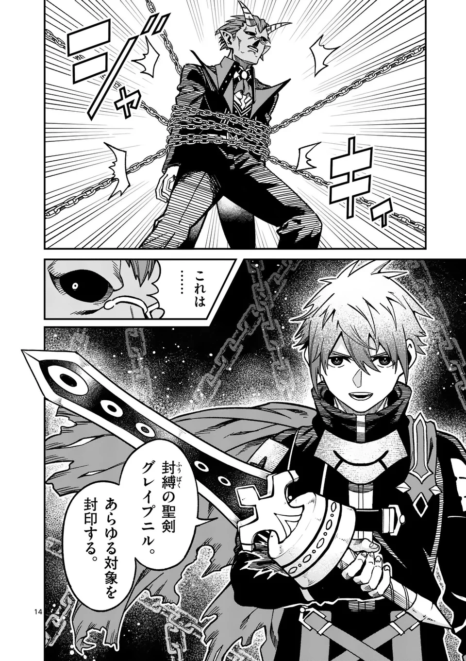 パワハラ限界勇者、魔王軍から好待遇でスカウトされる～勇者ランキング１位なのに手取りがゴミ過ぎて生活できません～＠comic 第31話 - 14