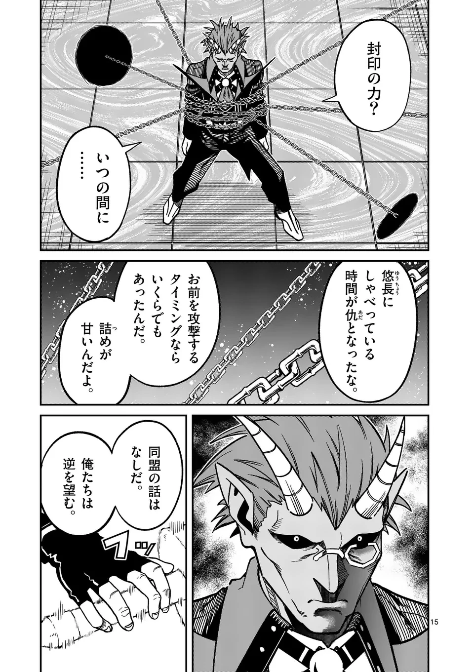 パワハラ限界勇者、魔王軍から好待遇でスカウトされる～勇者ランキング１位なのに手取りがゴミ過ぎて生活できません～＠comic 第31話 - 15