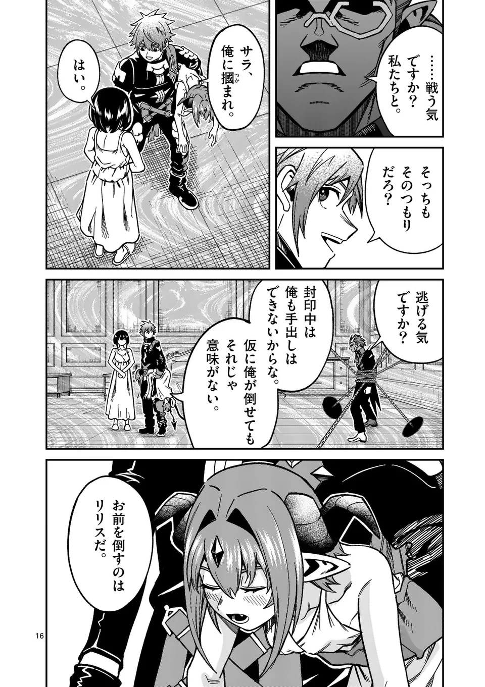 パワハラ限界勇者、魔王軍から好待遇でスカウトされる～勇者ランキング１位なのに手取りがゴミ過ぎて生活できません～＠comic 第31話 - 16