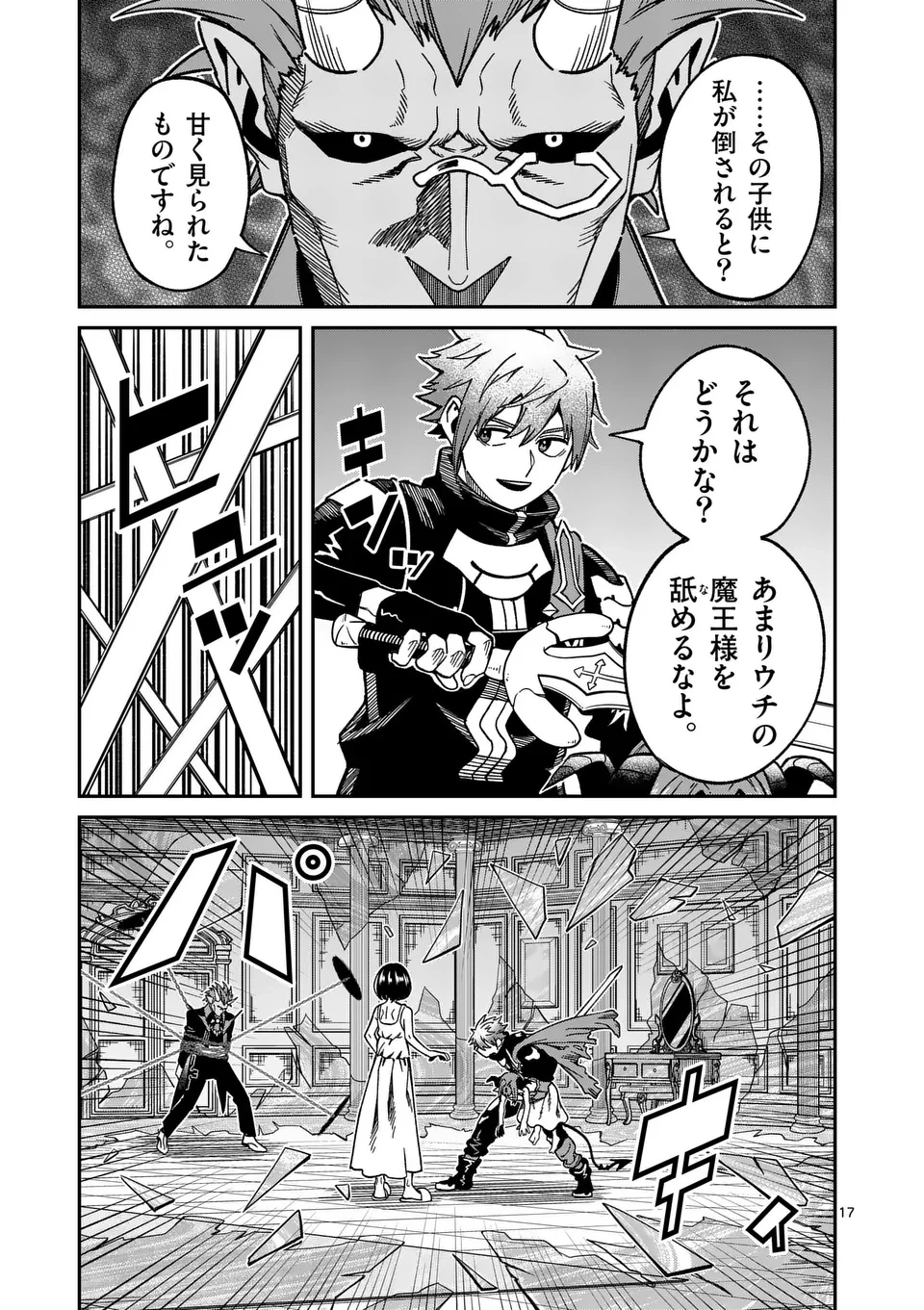 パワハラ限界勇者、魔王軍から好待遇でスカウトされる～勇者ランキング１位なのに手取りがゴミ過ぎて生活できません～＠comic 第31話 - 17