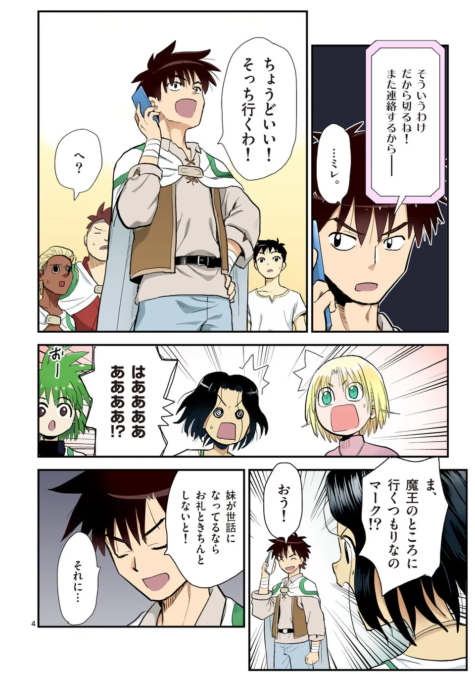 東サンディス旅客鉄道～馬車しかない異世界で鉄道会社はじめます～ 第35話 - 4