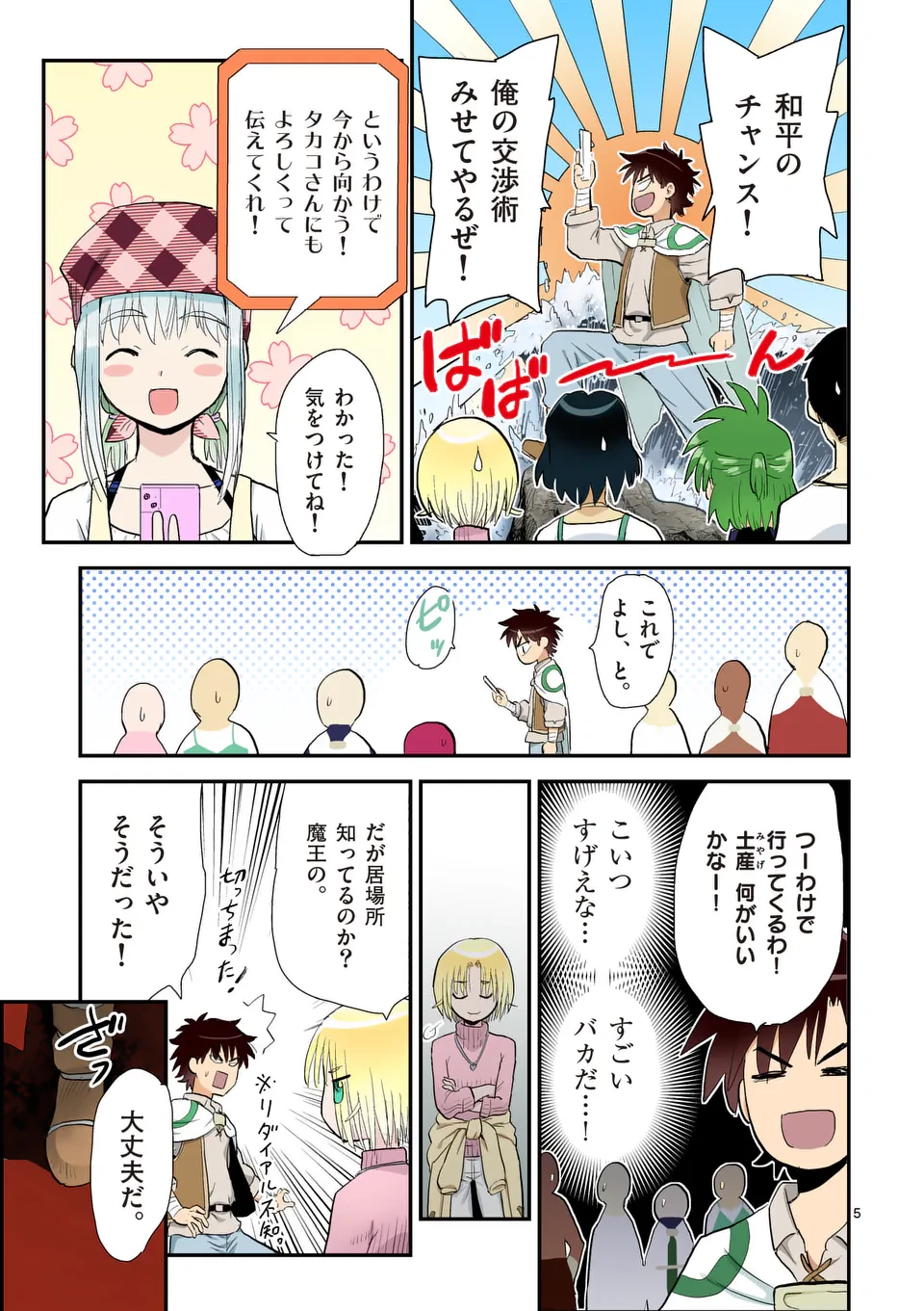 東サンディス旅客鉄道～馬車しかない異世界で鉄道会社はじめます～ 第35話 - 5