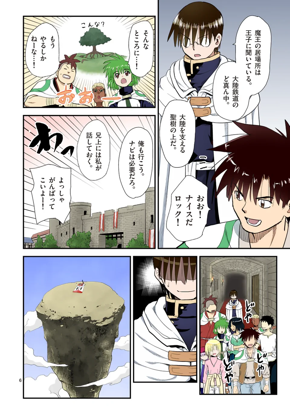 東サンディス旅客鉄道～馬車しかない異世界で鉄道会社はじめます～ 第35話 - 6