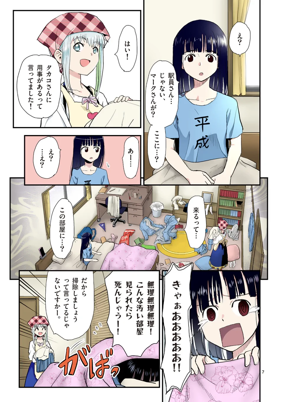 東サンディス旅客鉄道～馬車しかない異世界で鉄道会社はじめます～ 第35話 - 7