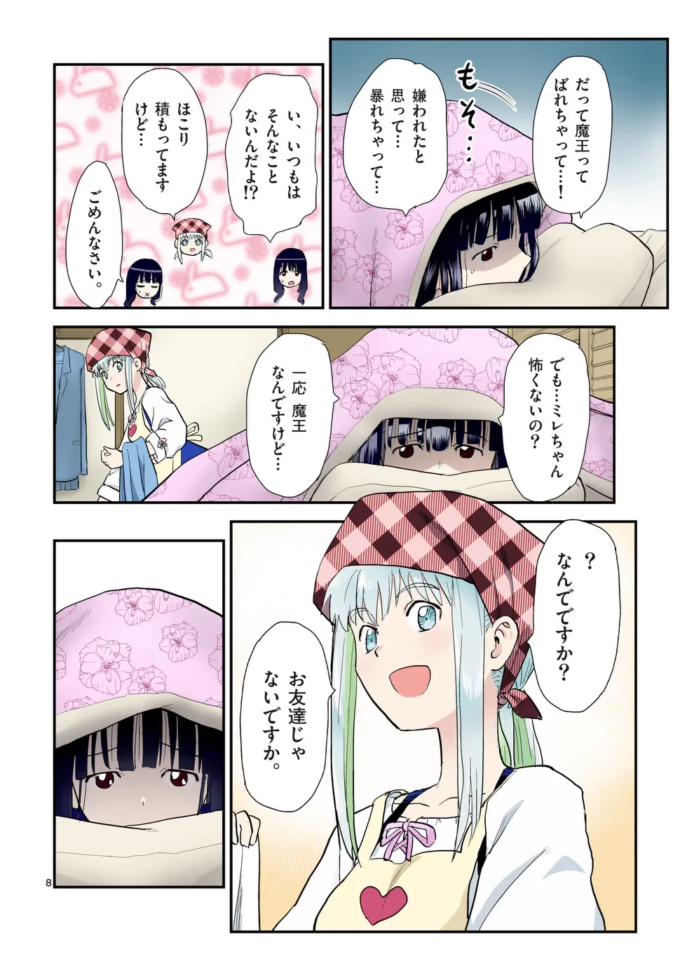 東サンディス旅客鉄道～馬車しかない異世界で鉄道会社はじめます～ 第35話 - 8